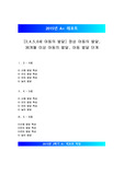 [3,4,5,6세 아동의 발달] 정상 아동의 발달, 36개월 이상 아동의 발달, 아동 발달 단계