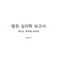 데이트 폭력의 정의, 데이트 폭력의 유형, 데이트 폭력 원인, 데이트 폭력 심각성, 데이트 폭력 대처방안