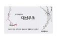 [인적자원관리] 대선주조 - SWOT 분석  직무관리  확보관리  개발관리  보상관리