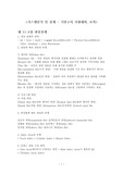 시스템분석 및 설계 A+  족보 (기말고사 시험대비, 요약)