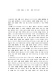 '가족의 탄생' 감상문 - 가족의 탄생과 그 의미 : 진짜 가족이란?