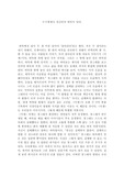 '미생' 감상문 (5)