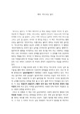 '하나코는 없다' 감상문 - 여성의 기호화