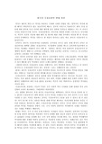 한국사 국정교과서 반대 의견