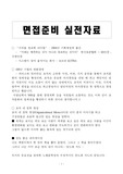 ((강추자료 - 승진면접)) 간부 직급 승진면접 준비 실전자료 - 스피치 사례, 인사면접 실전 문제 관리, 리더 조직관리, 조직문화 및 경력관리 등