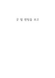 굿 윌 헌팅 감상문