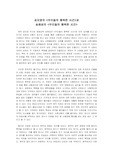 [영화와 원작 소설] 공지영의 <우리들의 행복한 시간>과 송해성 감독의 <우리들의 행복한 시간> 비교 감상
