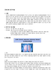 성인간호학 임상실습 ICU case study 간호진단 및 간호과정, A+받은 자료, 후회안함