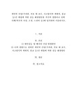 개인의 신념(가치관, 진보 대 보수, 사고방식의 세대차, 종교 등)간 대립에 의한 갈등 해결방안을 자신의 경험이나 실제 사례(역사적 사실, 소설, 드라마 등)에 입각하여 기술하시오