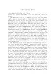 호랑이가말하는중국사를읽고