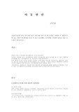 출생~민1세 미만, 만1~3세 미만, 만3~5세 미만 중 한 단계를 선택한 후 해당시기에 있는 영유아의 발달을 도울 수 있는 놀이활동, 놀이방법, 적절한 놀잇감 등을 조사해서 제시하시오