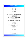 [노인범죄][노인범죄 해결방안] 노인범죄의 원인과 관련이론 및 노인범죄 문제점에 대한 대책방안