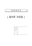 [피임의 종류와 피임방법] 피임의 개념, 피임의 종류, 먹는 피임, 자연주기 피임, 영구불임법, 응급 피입법, 질외 사정 각각 분석