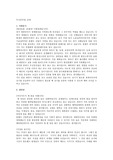 두산중공업 상반기 합격 자기소개서