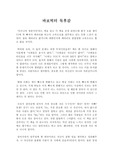 바보빅터 독후감