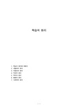 학습의 원리