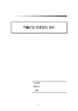 저출산과 만혼의 관계 저출산의 현황, 저출산 원인, 만혼의 원인과 특징, 상호 관계