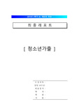 청소년가출 심각성과 해결방안