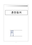 혼전동거 해결방안