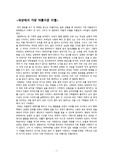 세상에서 가장 아름다운 이별 감상문, 호스피스 간호