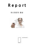 [일반화학실험보고서]아스피린의 합성
