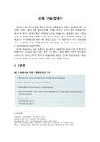 [아동청소년이상심리] 신체 기능장애(유분증과 유뇨증)