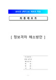 [정보격차의 심각성과 해결방안] 정보격차의 실태와 원인, 정보격차의 문제점 및 정보격차 해소방안