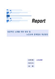 성공적인 노화를 위한 방안 및 노인교육 문제점과 개선방안