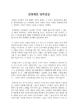 연평해전 영화감상문 - 우리가 잊지말아야 할 해전 연평해전 감상문, 2002년 월드컵이 아니라 연평해전을 기억하자