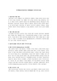 집단지성 사례 (델社의 아이디어 스톰) / 조직행위론