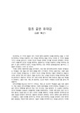 김훈 "흑산" 서평