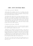 경제학 김난도 서울대 교수의 트렌드 코리아 2015 독후감 레포트 : 2015년 한국 소비 트렌드 방향