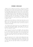2002년 당시에 일어난 실화 연평해전을 바탕으로 제작된 감동적 실화 연평해전 영화감상문