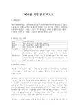 핀테크 미국 기업 페이팔 기업 분석 레포트
