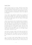 미쳐야 공부다 독후감 감상문 서평 강성태