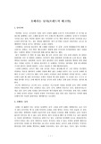 독후감 <오베라는 남자>
