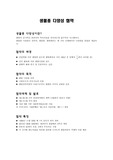 생물종 다양성 협약 레포트