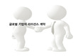 글로벌기업(퀄컴, 오로라월드)의 라이센스 계약  PPT