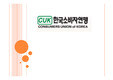 한국소비자연맹