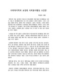 사회복지학과 요양원 사회봉사활동 소감문 : 사회복지학과 요양원 사회봉사활동 후기