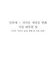 영화 타인의 삶 을 통해 본 독일 문화 (타인의 삶 감상문)