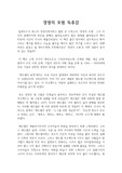 경영의 모험 독후감 : 경영의 모험 독서감상문