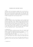 사회보험법의 개념과 특성에 대하여 서술하시오