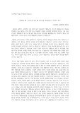 미학과 미술 레포트  양혜규의 전시를 미학적으로 분석하다.