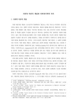 사회적 자본의 개념과 사회복지학적 의의