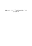 용혈성, 형광 색소형성, Flavobacterium sp.배양특성에 대한 결과 정리