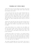 미움받을 용기 독후감