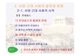 르네상스 관련 수업 활용용 파워포인트 자료