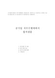 교통안전공단 직무수행계획서 합격샘플, 공기업 직무수행계획서예시, 공무원직무수행계획서,직무계획서, 업무수행계획서, 직무수행계획서 샘플, 공기업 업무수행계획서, 직무수행계획서작성요령
