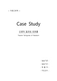 (아동) TTN 신생아 케이스